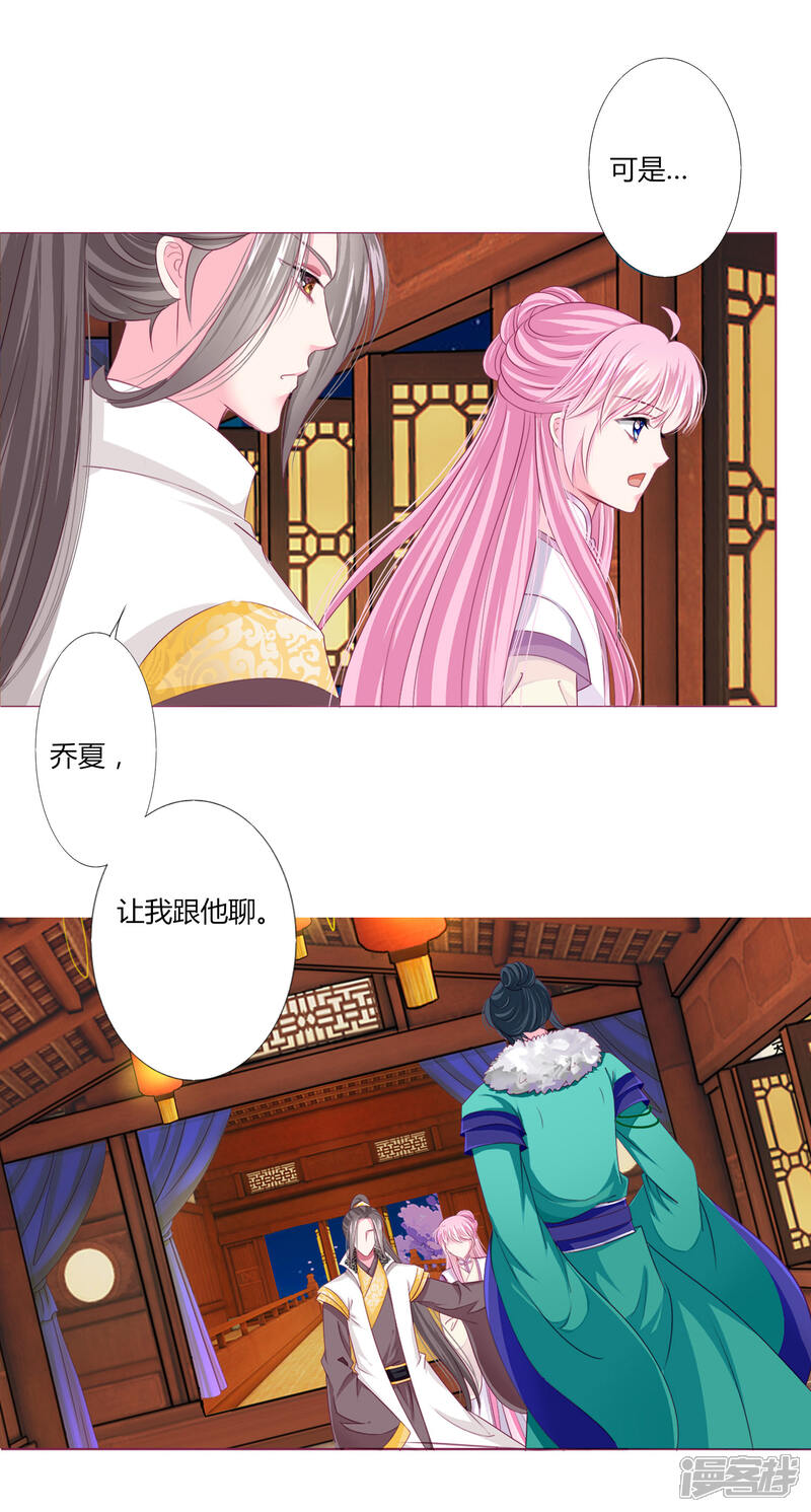 《拐个皇帝当偶像》第34话 与燕王的婚约依然有效 第12页