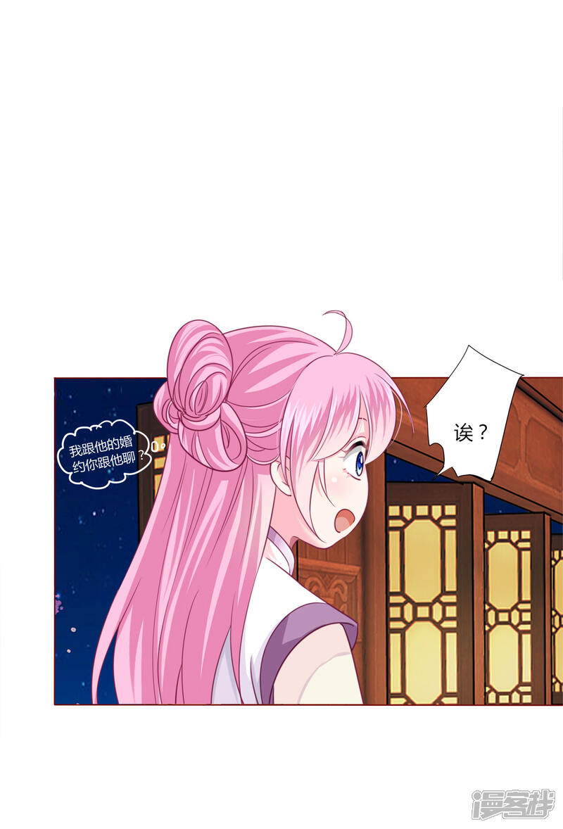 《拐个皇帝当偶像》第34话 与燕王的婚约依然有效 第13页