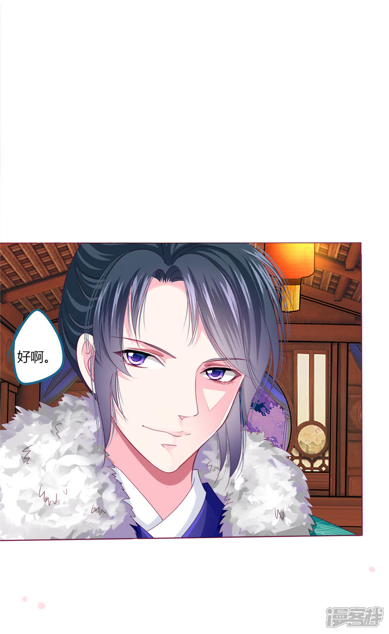 《拐个皇帝当偶像》第34话 与燕王的婚约依然有效 第14页