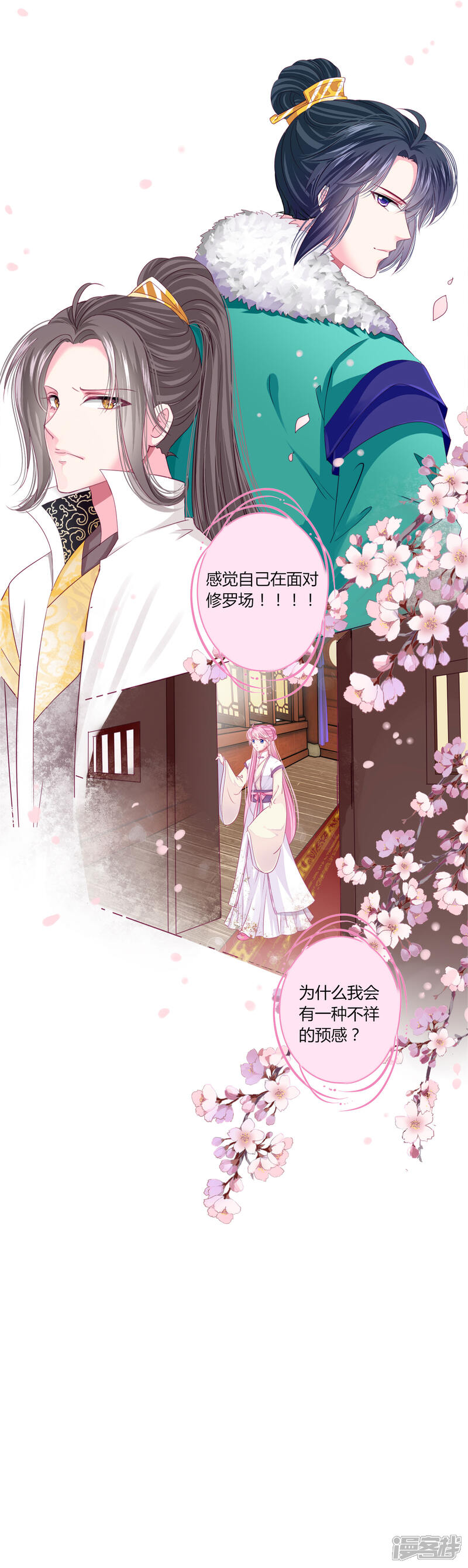 《拐个皇帝当偶像》第34话 与燕王的婚约依然有效 第15页