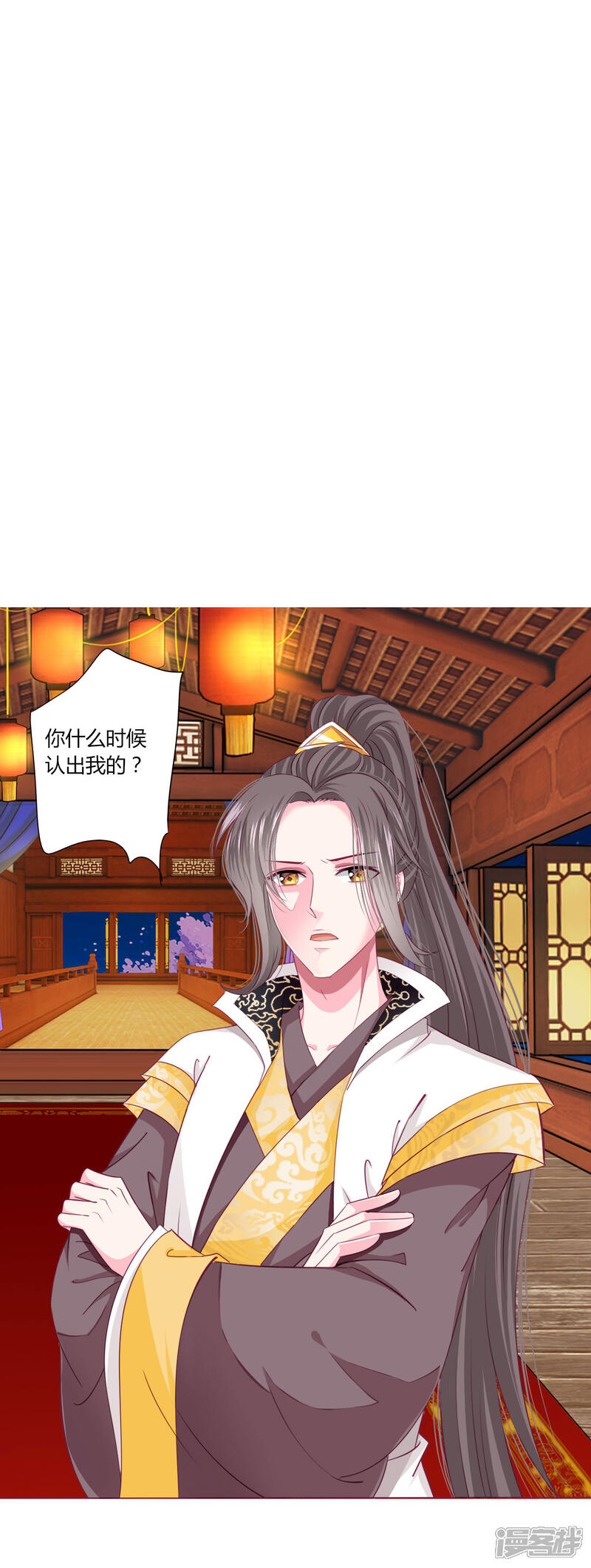 《拐个皇帝当偶像》第34话 与燕王的婚约依然有效 第16页