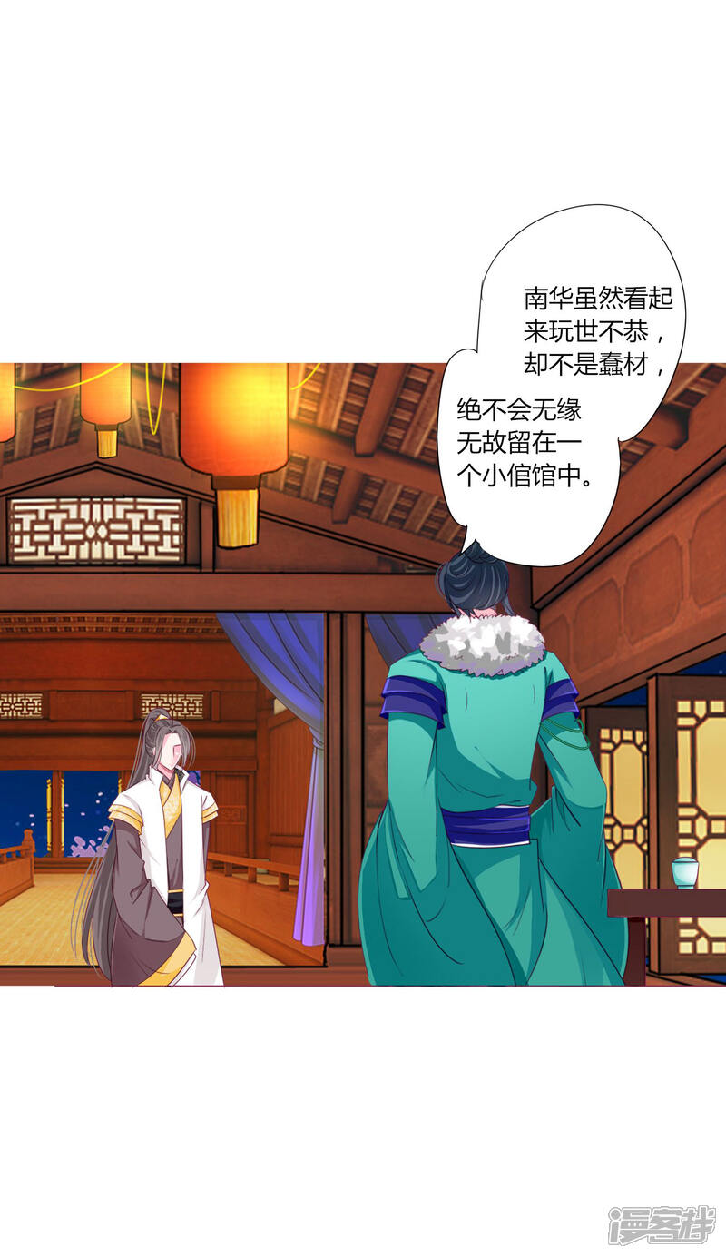 《拐个皇帝当偶像》第34话 与燕王的婚约依然有效 第17页