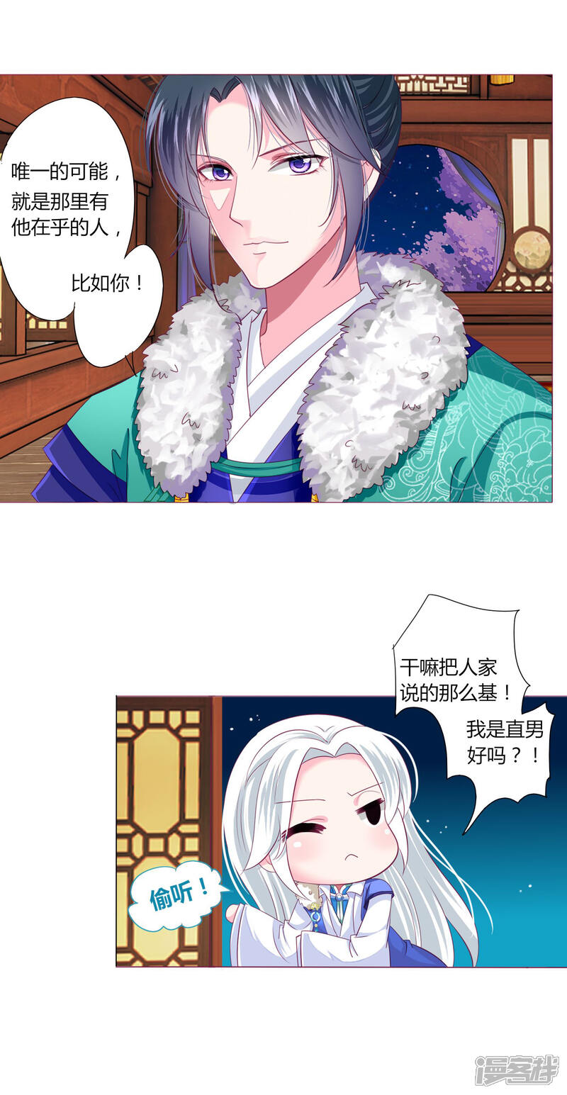 《拐个皇帝当偶像》第34话 与燕王的婚约依然有效 第18页