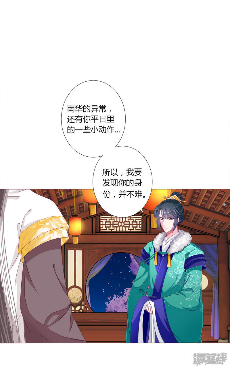 《拐个皇帝当偶像》第34话 与燕王的婚约依然有效 第19页