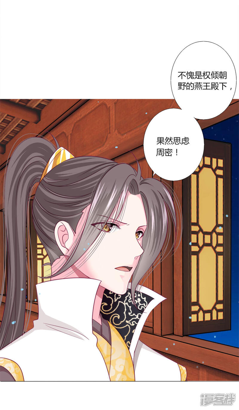 《拐个皇帝当偶像》第34话 与燕王的婚约依然有效 第20页