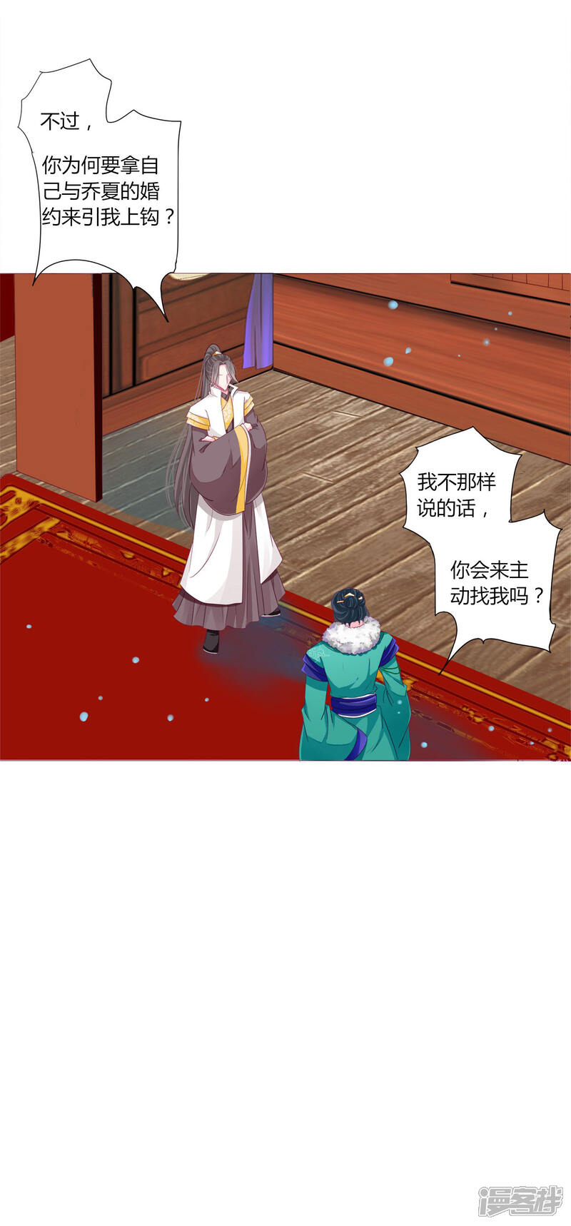 《拐个皇帝当偶像》第34话 与燕王的婚约依然有效 第21页