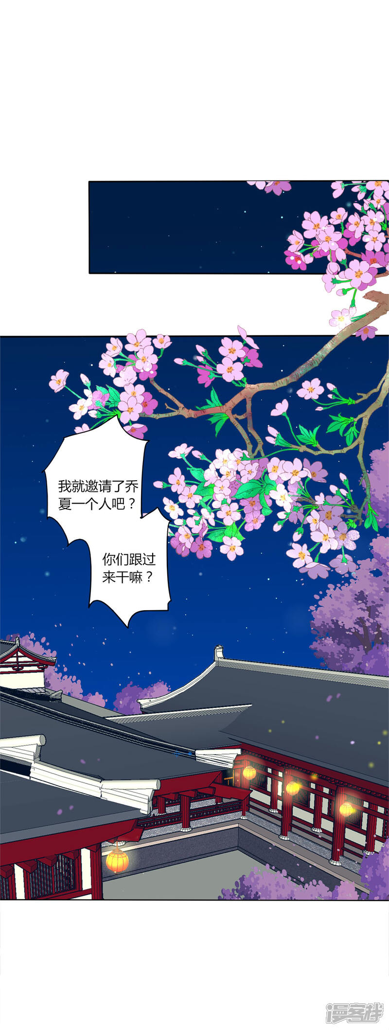 《拐个皇帝当偶像》第34话 与燕王的婚约依然有效 第2页