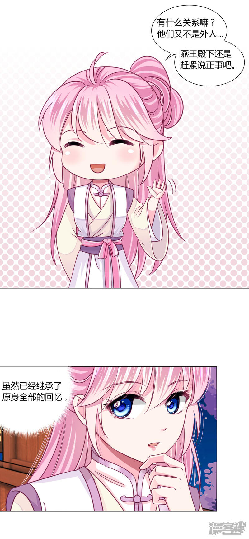《拐个皇帝当偶像》第34话 与燕王的婚约依然有效 第4页