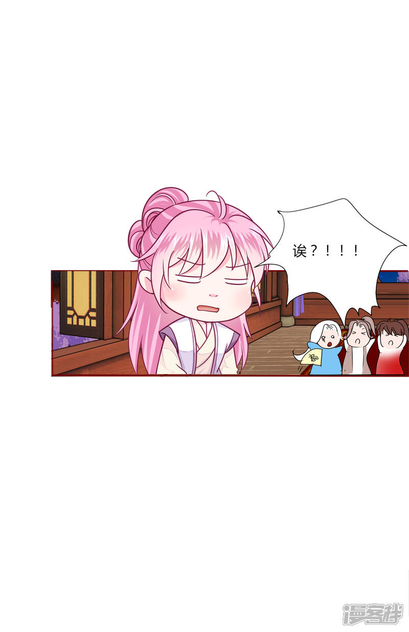 《拐个皇帝当偶像》第34话 与燕王的婚约依然有效 第9页