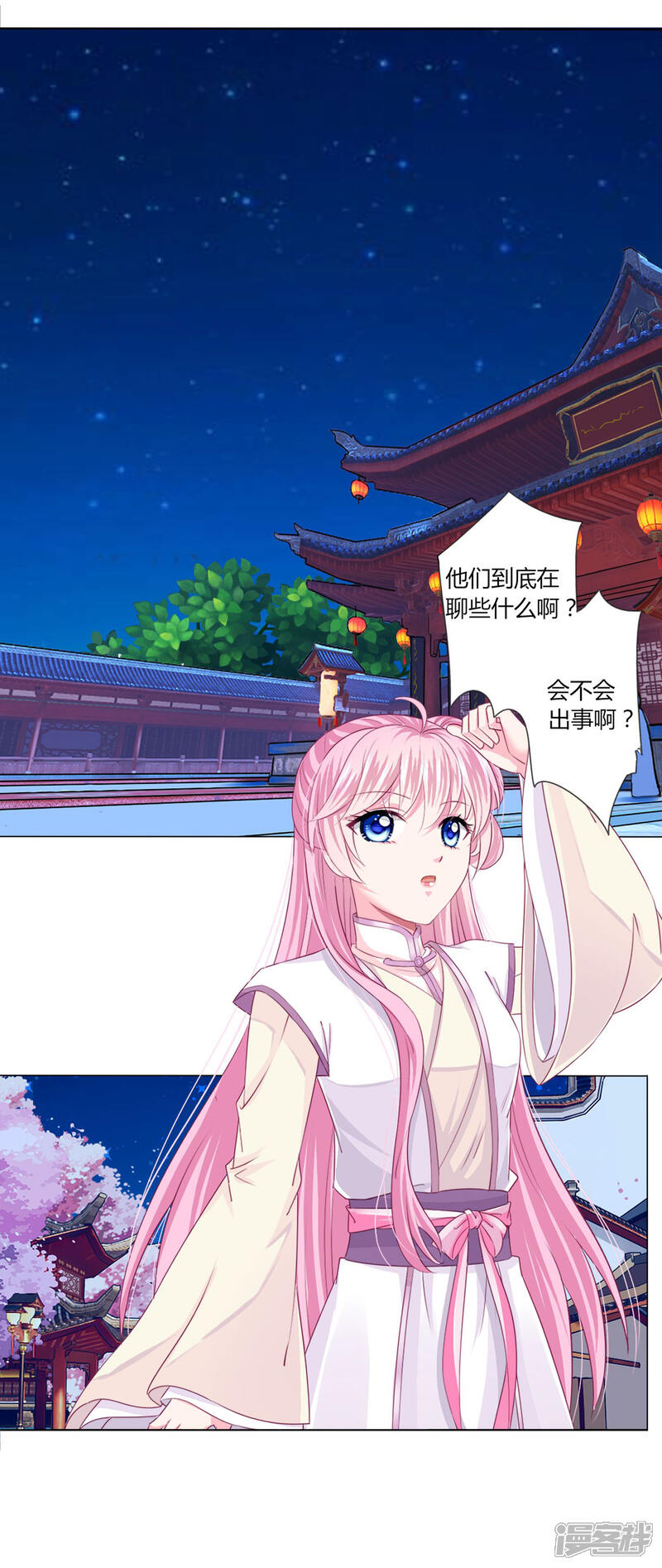 《拐个皇帝当偶像》第35话 幸好有你在身边 第10页