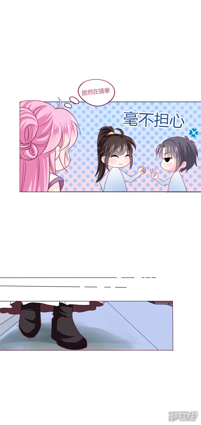 《拐个皇帝当偶像》第35话 幸好有你在身边 第11页