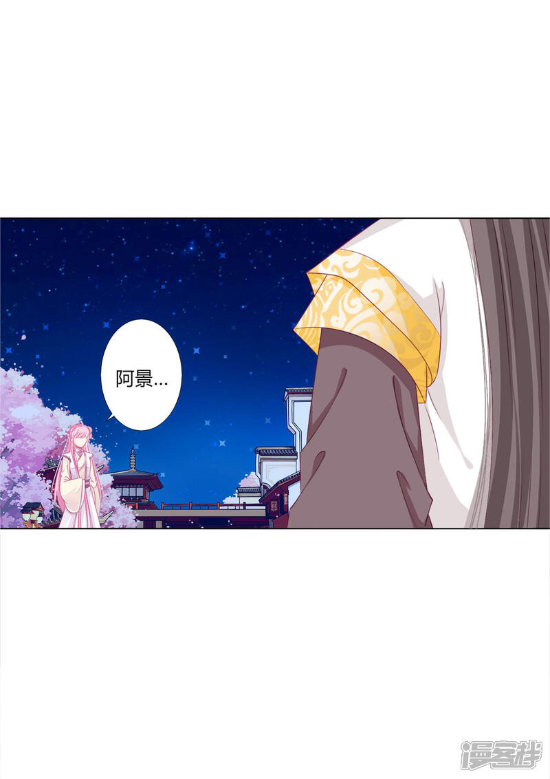 《拐个皇帝当偶像》第35话 幸好有你在身边 第12页