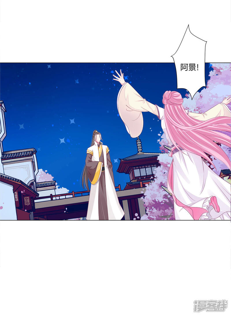 《拐个皇帝当偶像》第35话 幸好有你在身边 第13页