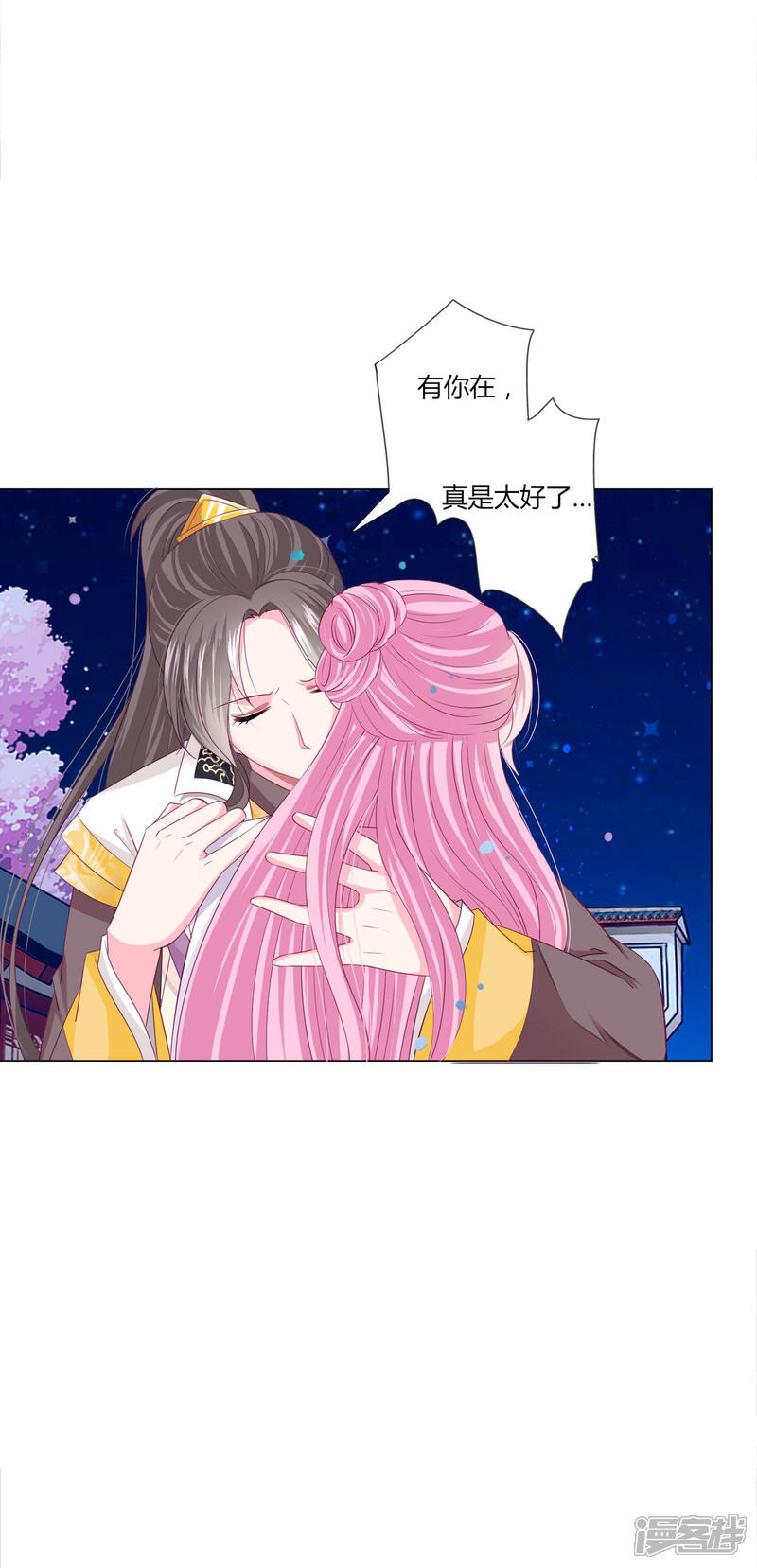 《拐个皇帝当偶像》第35话 幸好有你在身边 第15页