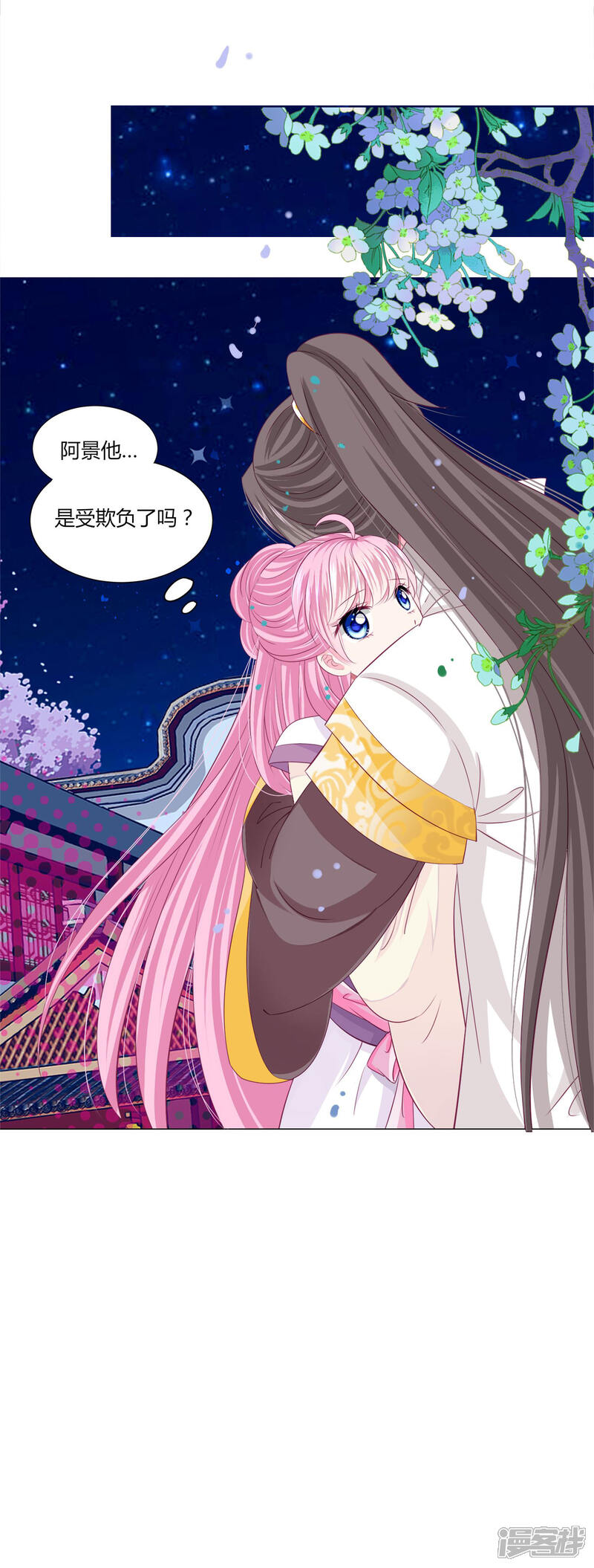 《拐个皇帝当偶像》第35话 幸好有你在身边 第16页