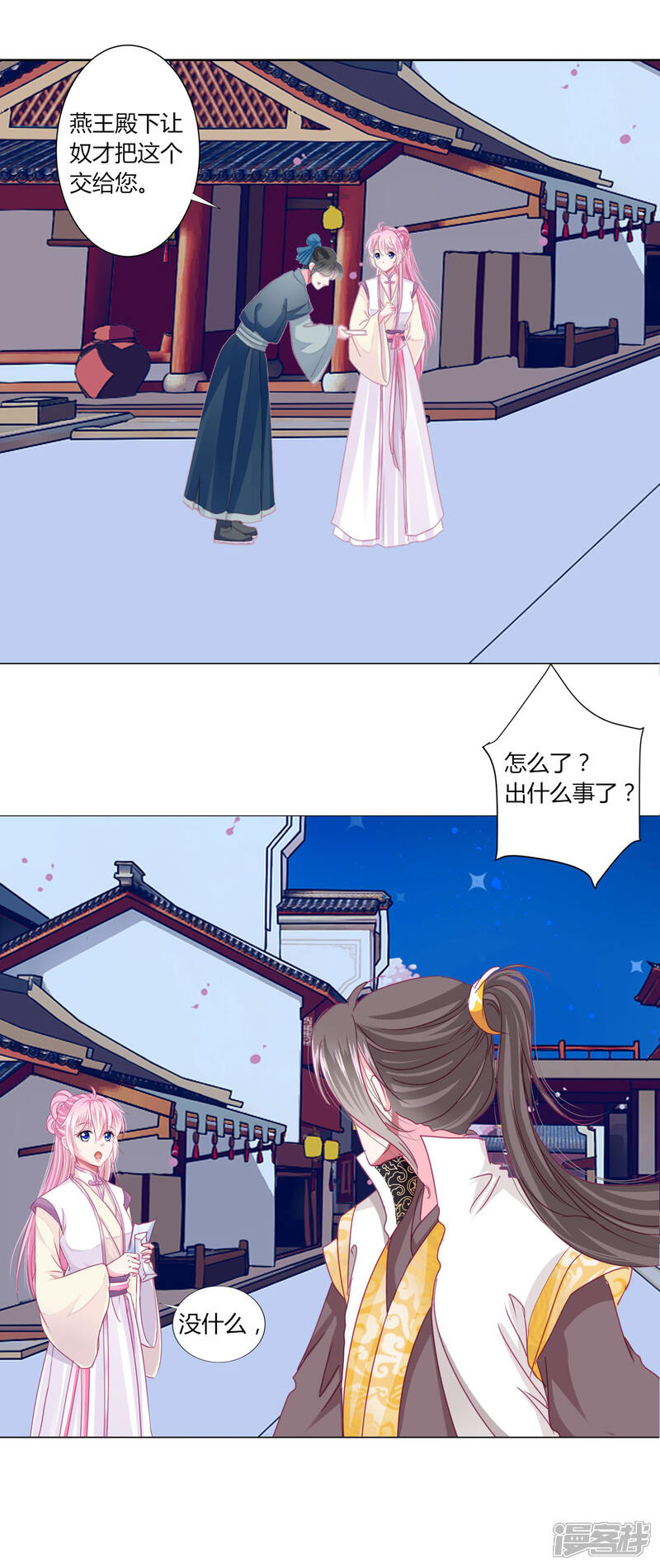 《拐个皇帝当偶像》第35话 幸好有你在身边 第19页