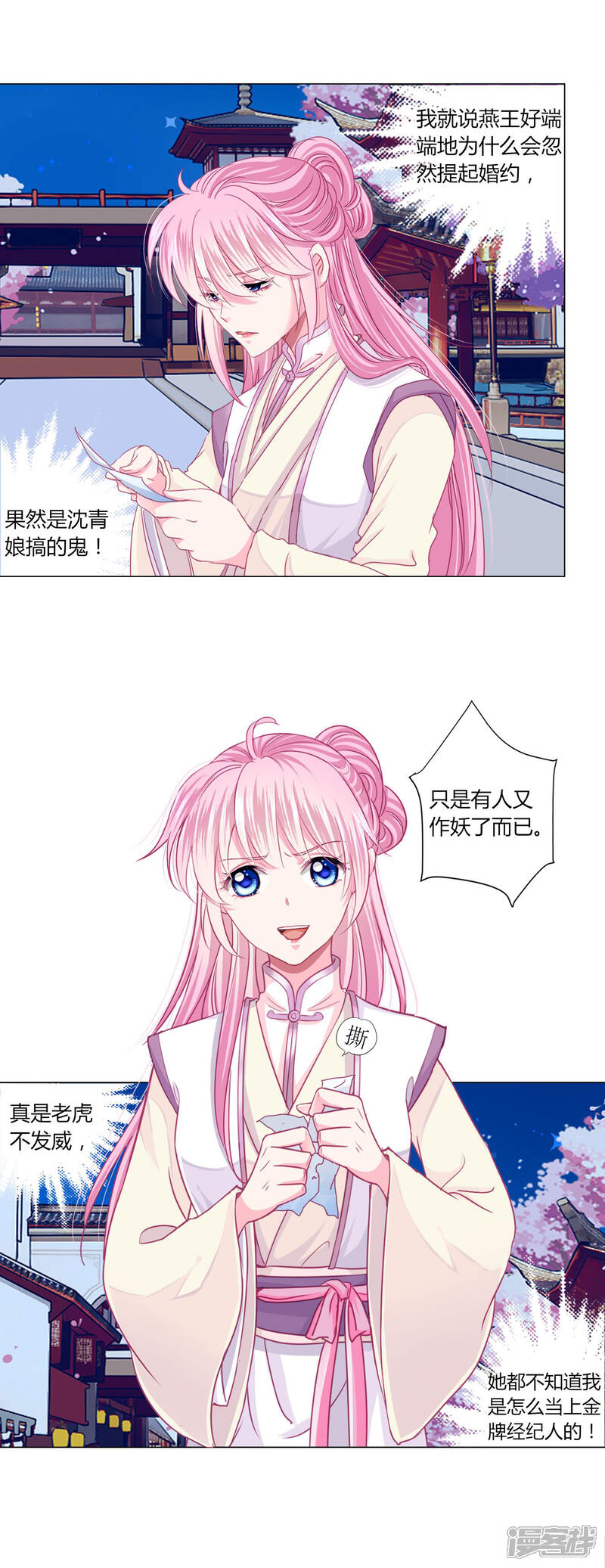 《拐个皇帝当偶像》第35话 幸好有你在身边 第20页