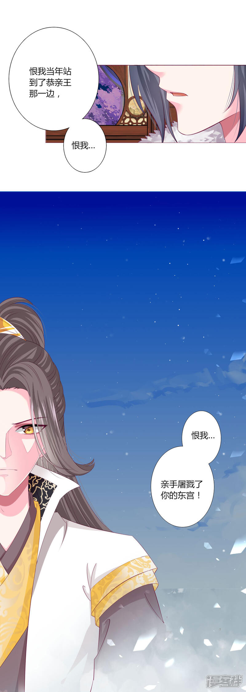《拐个皇帝当偶像》第35话 幸好有你在身边 第3页