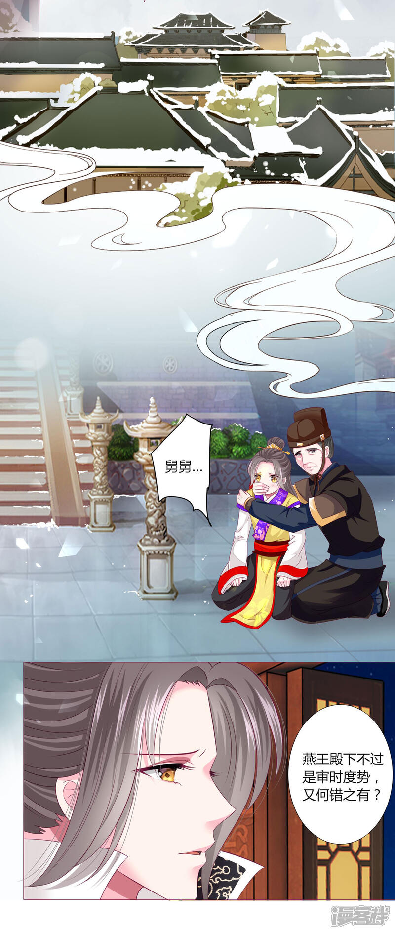 《拐个皇帝当偶像》第35话 幸好有你在身边 第4页