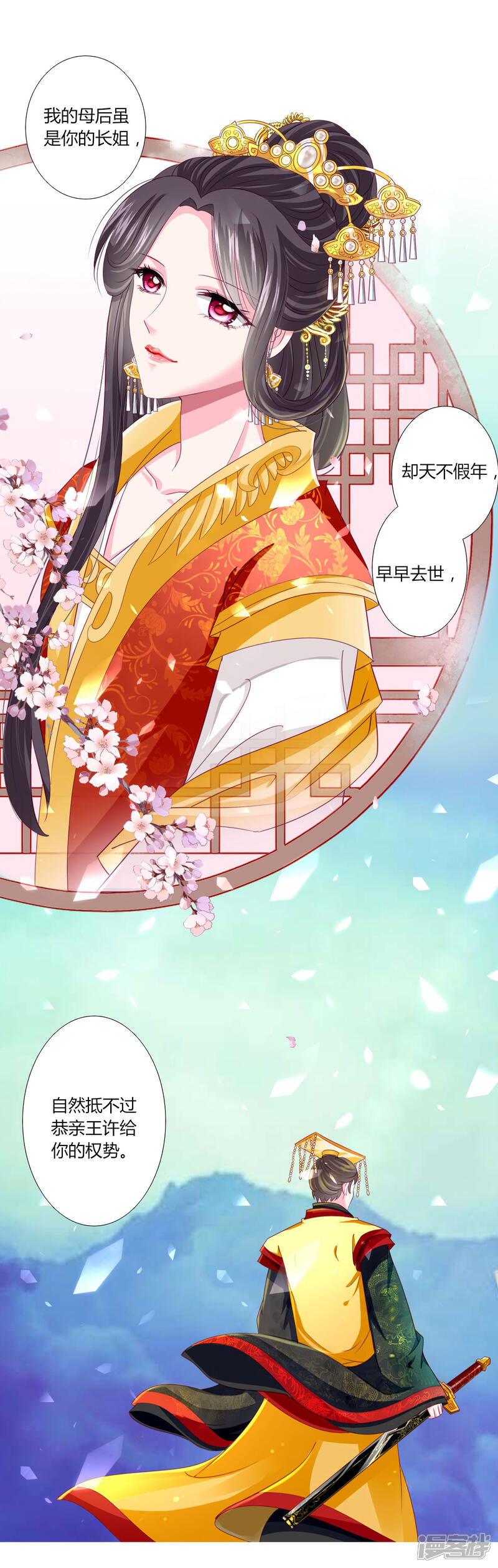 《拐个皇帝当偶像》第35话 幸好有你在身边 第5页