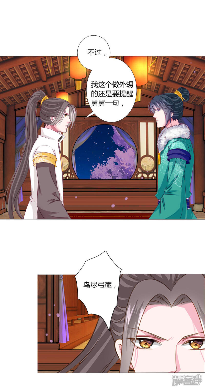 《拐个皇帝当偶像》第35话 幸好有你在身边 第6页