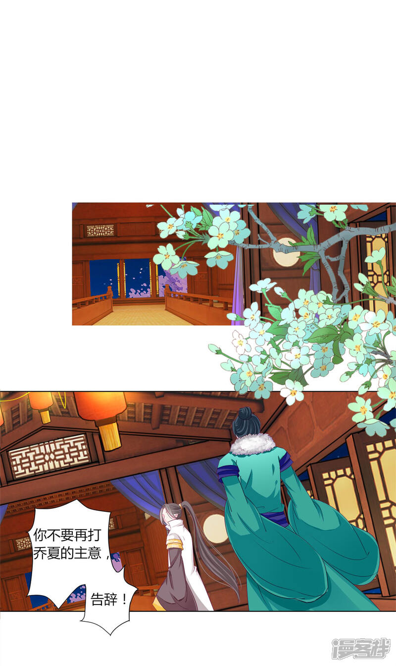 《拐个皇帝当偶像》第35话 幸好有你在身边 第8页
