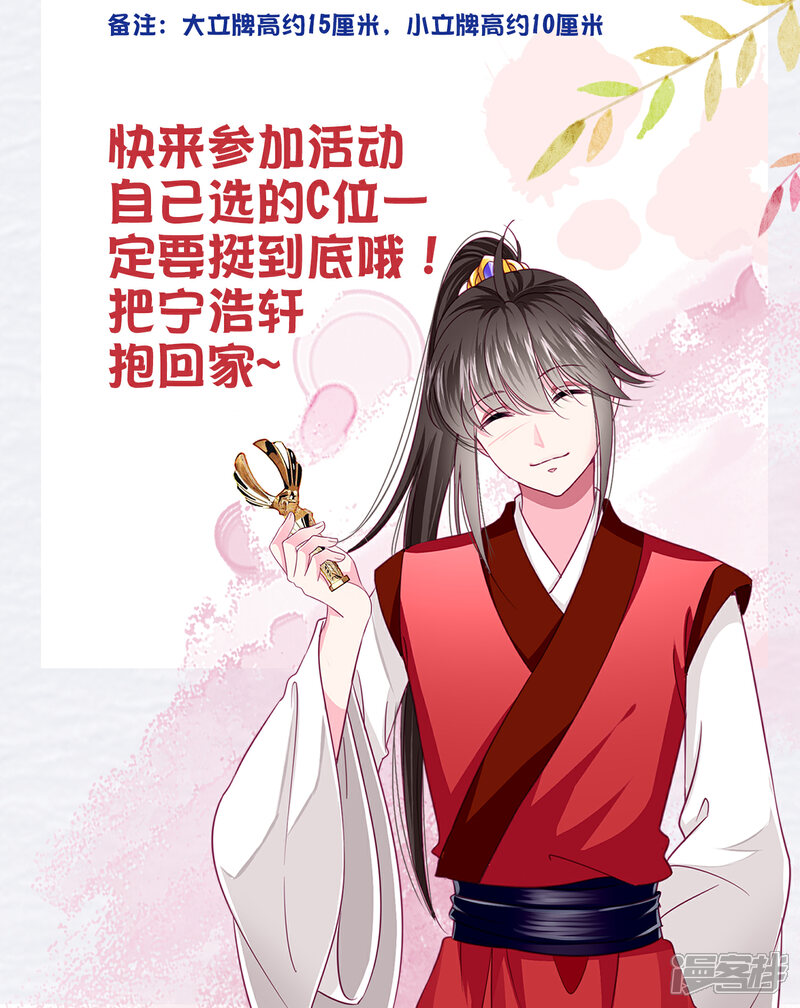 《拐个皇帝当偶像》暑假活动 宁浩轩精美立牌抱回家 第5页