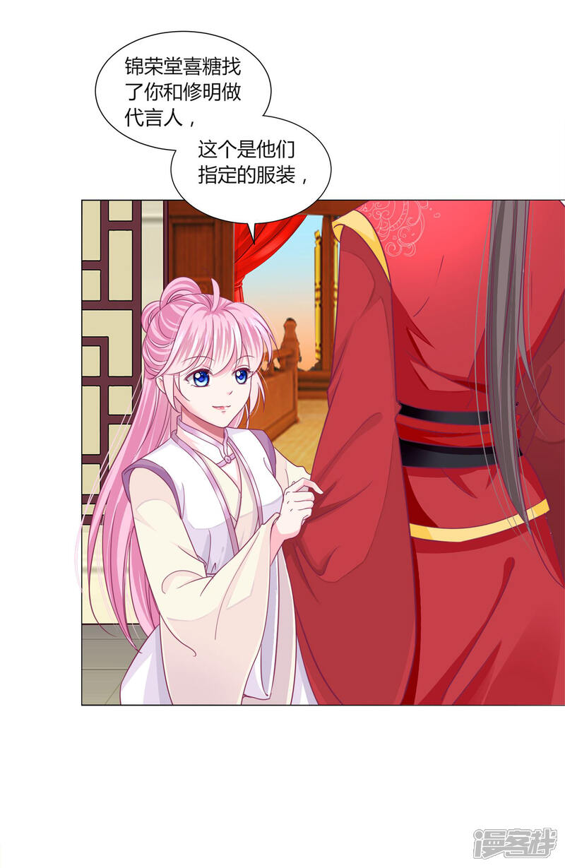 《拐个皇帝当偶像》第37话 喜糖广告，甜不甜 第11页