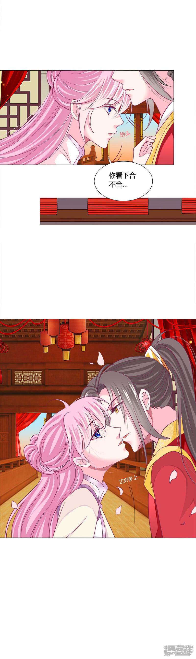 《拐个皇帝当偶像》第37话 喜糖广告，甜不甜 第12页