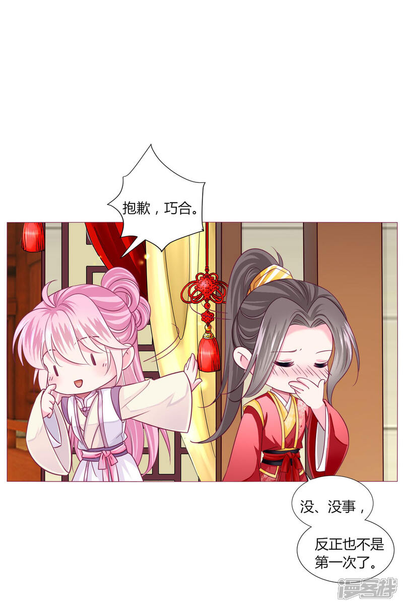 《拐个皇帝当偶像》第37话 喜糖广告，甜不甜 第13页