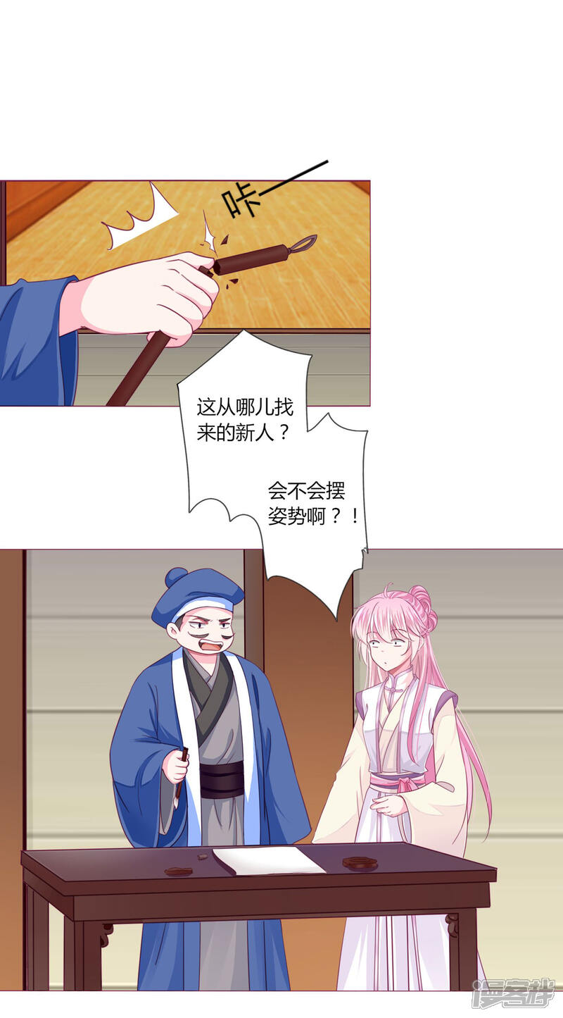 《拐个皇帝当偶像》第37话 喜糖广告，甜不甜 第16页