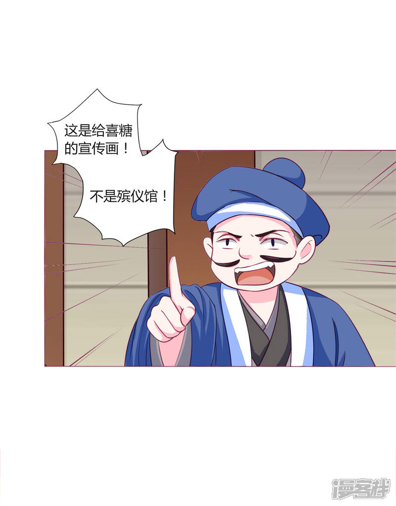 《拐个皇帝当偶像》第37话 喜糖广告，甜不甜 第17页