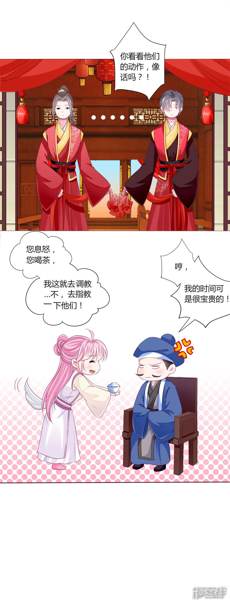 《拐个皇帝当偶像》第37话 喜糖广告，甜不甜 第18页