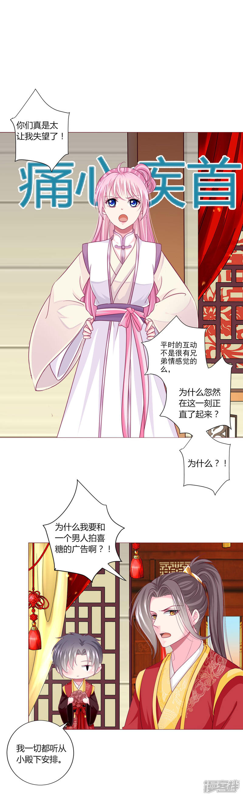 《拐个皇帝当偶像》第37话 喜糖广告，甜不甜 第19页