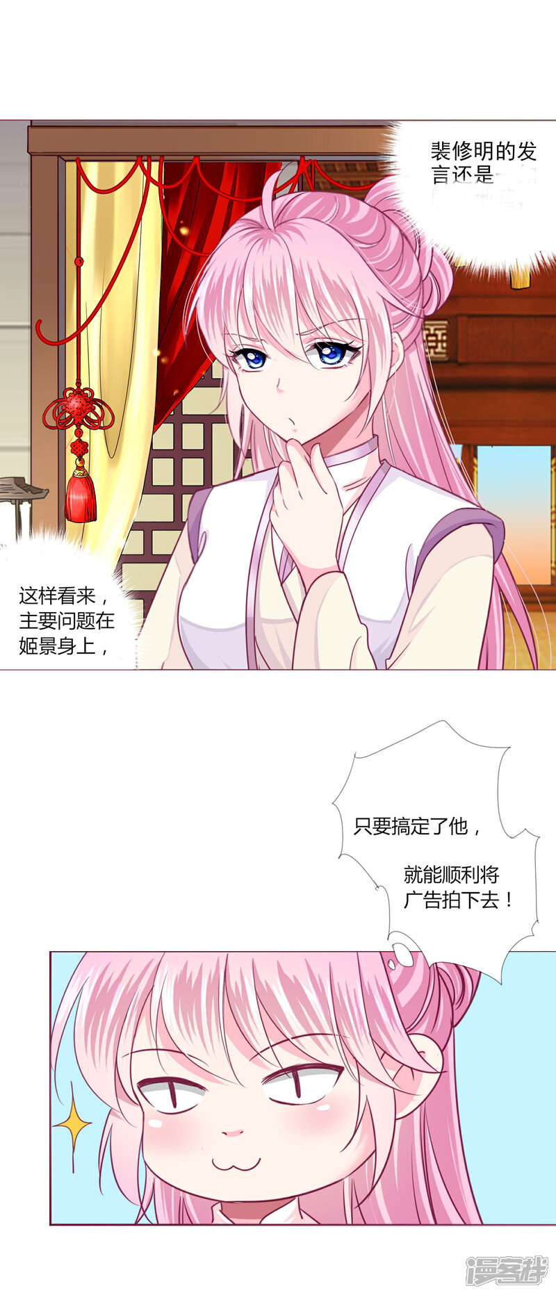 《拐个皇帝当偶像》第37话 喜糖广告，甜不甜 第20页