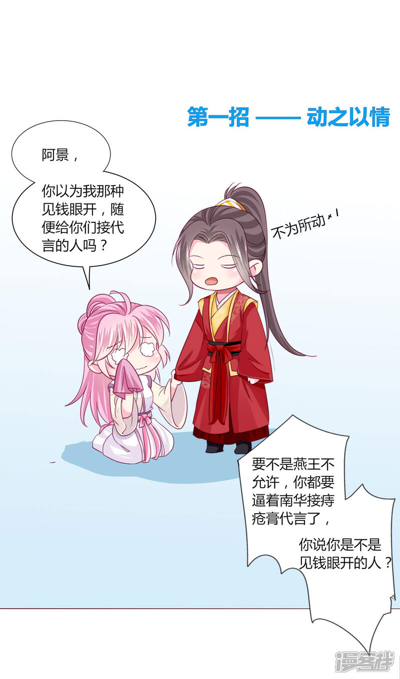 《拐个皇帝当偶像》第37话 喜糖广告，甜不甜 第21页