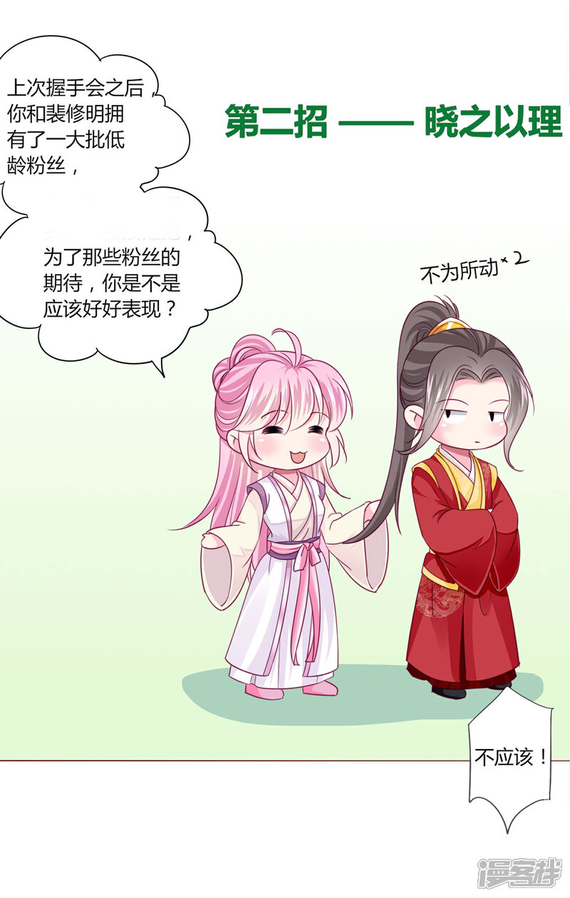 《拐个皇帝当偶像》第37话 喜糖广告，甜不甜 第22页