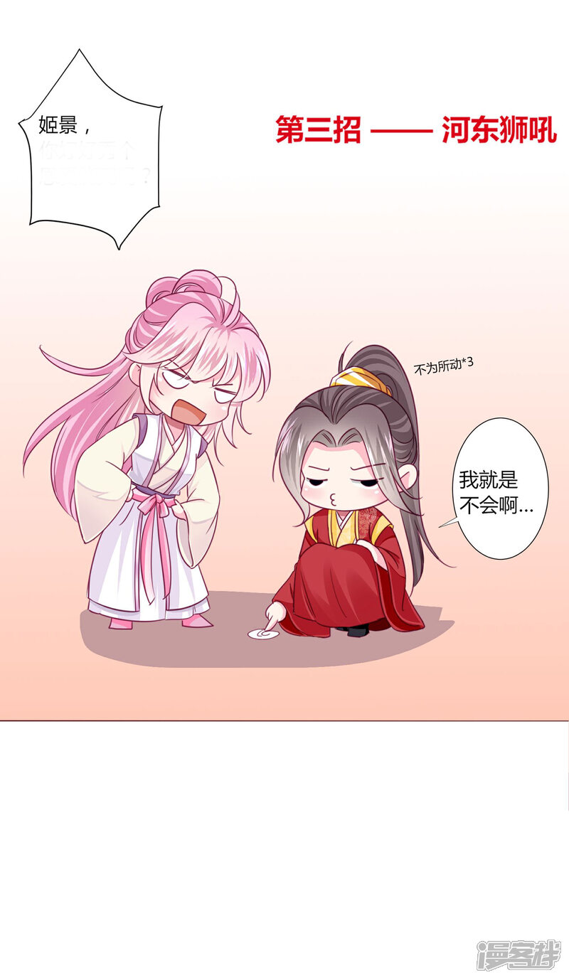 《拐个皇帝当偶像》第37话 喜糖广告，甜不甜 第23页