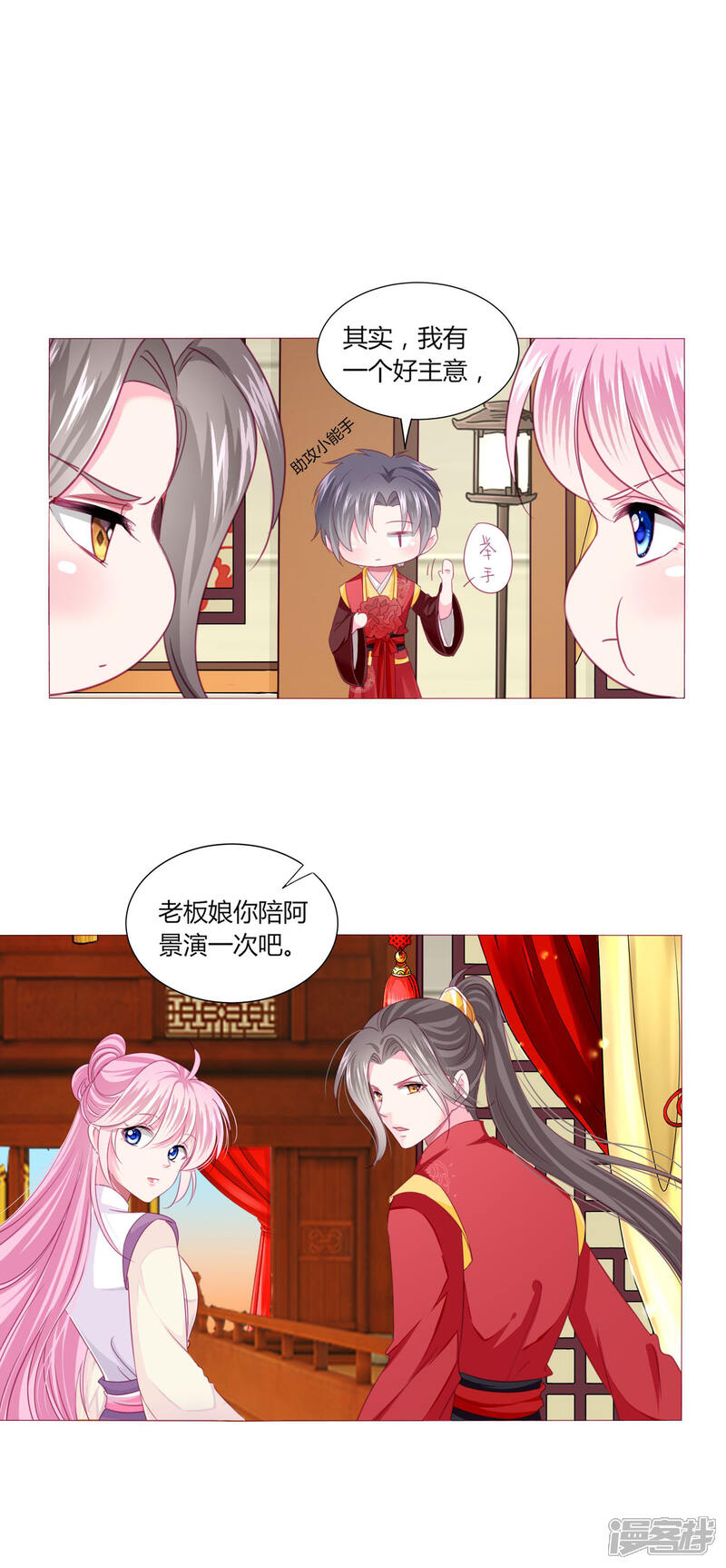 《拐个皇帝当偶像》第37话 喜糖广告，甜不甜 第24页