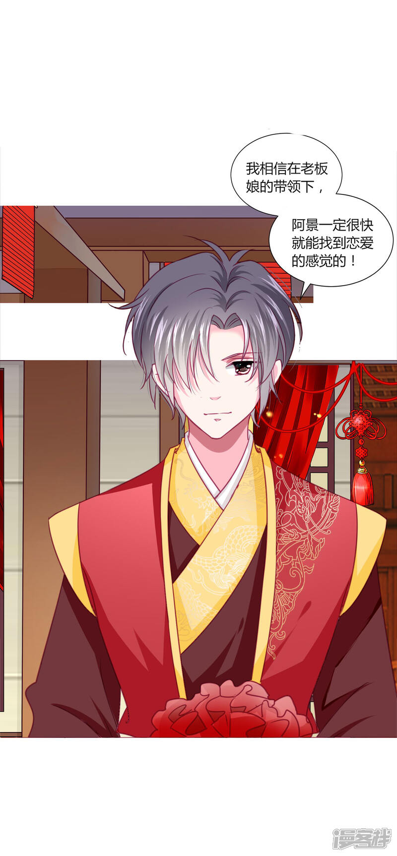 《拐个皇帝当偶像》第37话 喜糖广告，甜不甜 第25页