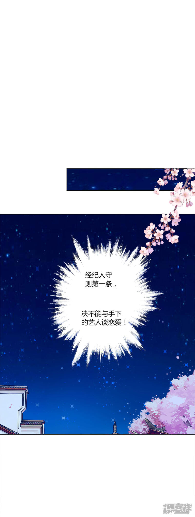 《拐个皇帝当偶像》第37话 喜糖广告，甜不甜 第2页