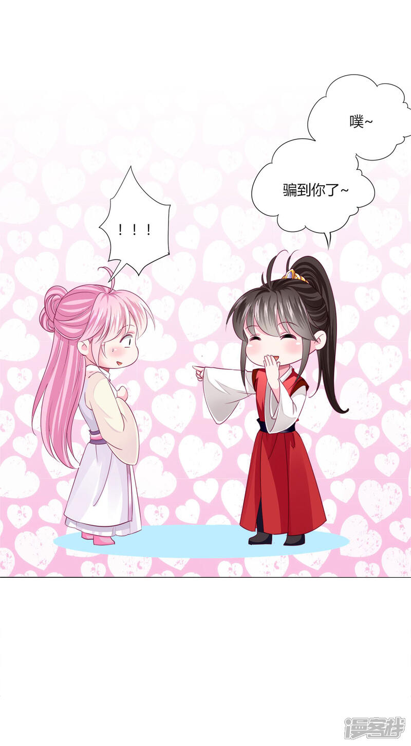 《拐个皇帝当偶像》第37话 喜糖广告，甜不甜 第4页