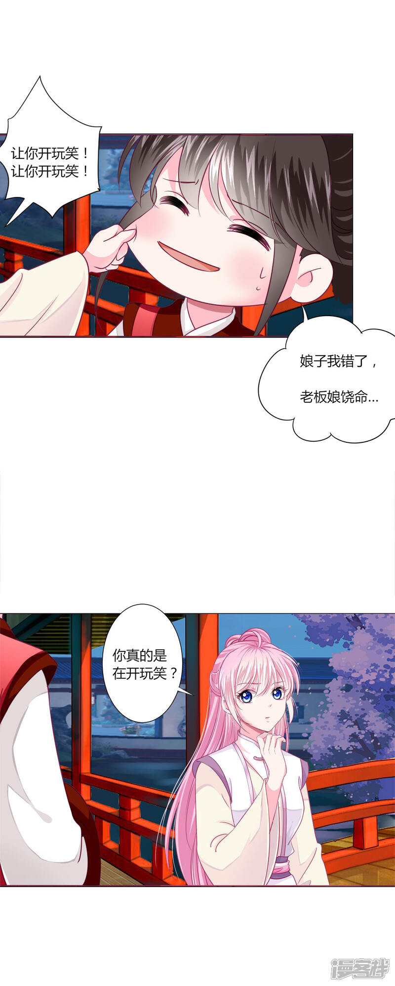《拐个皇帝当偶像》第37话 喜糖广告，甜不甜 第5页