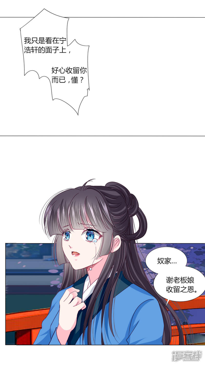 《拐个皇帝当偶像》第36话 你要不要做我的女人？ 第10页