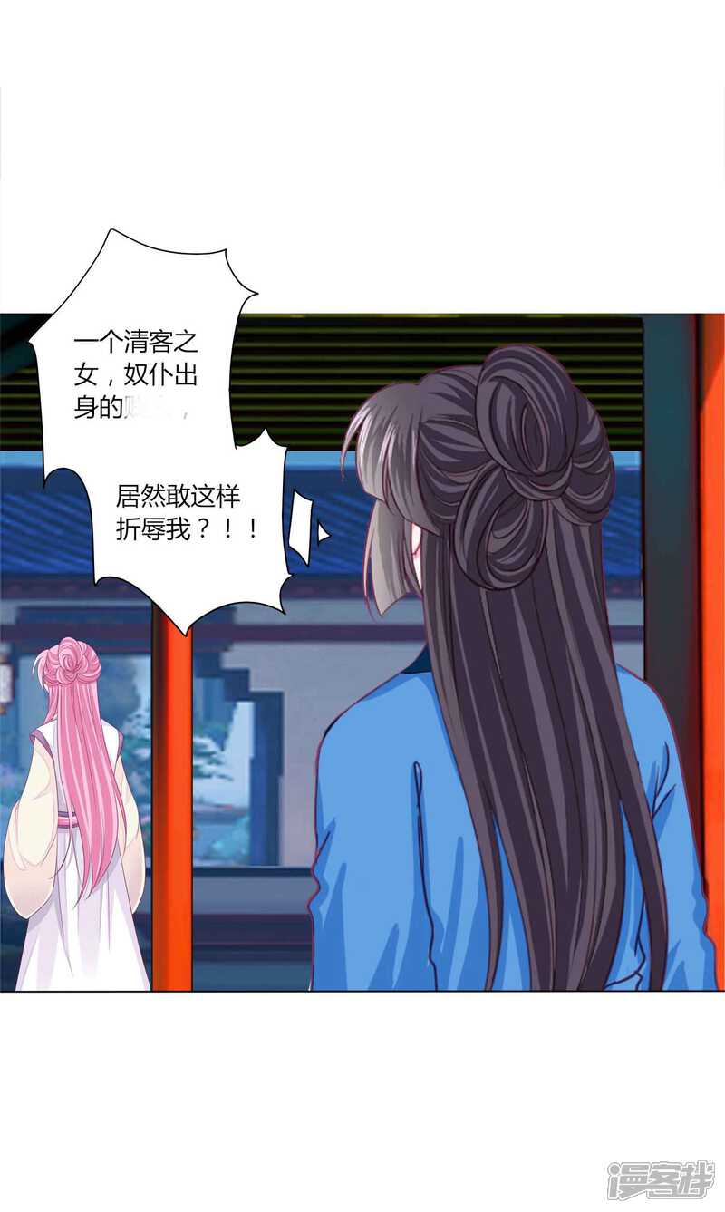 《拐个皇帝当偶像》第36话 你要不要做我的女人？ 第11页
