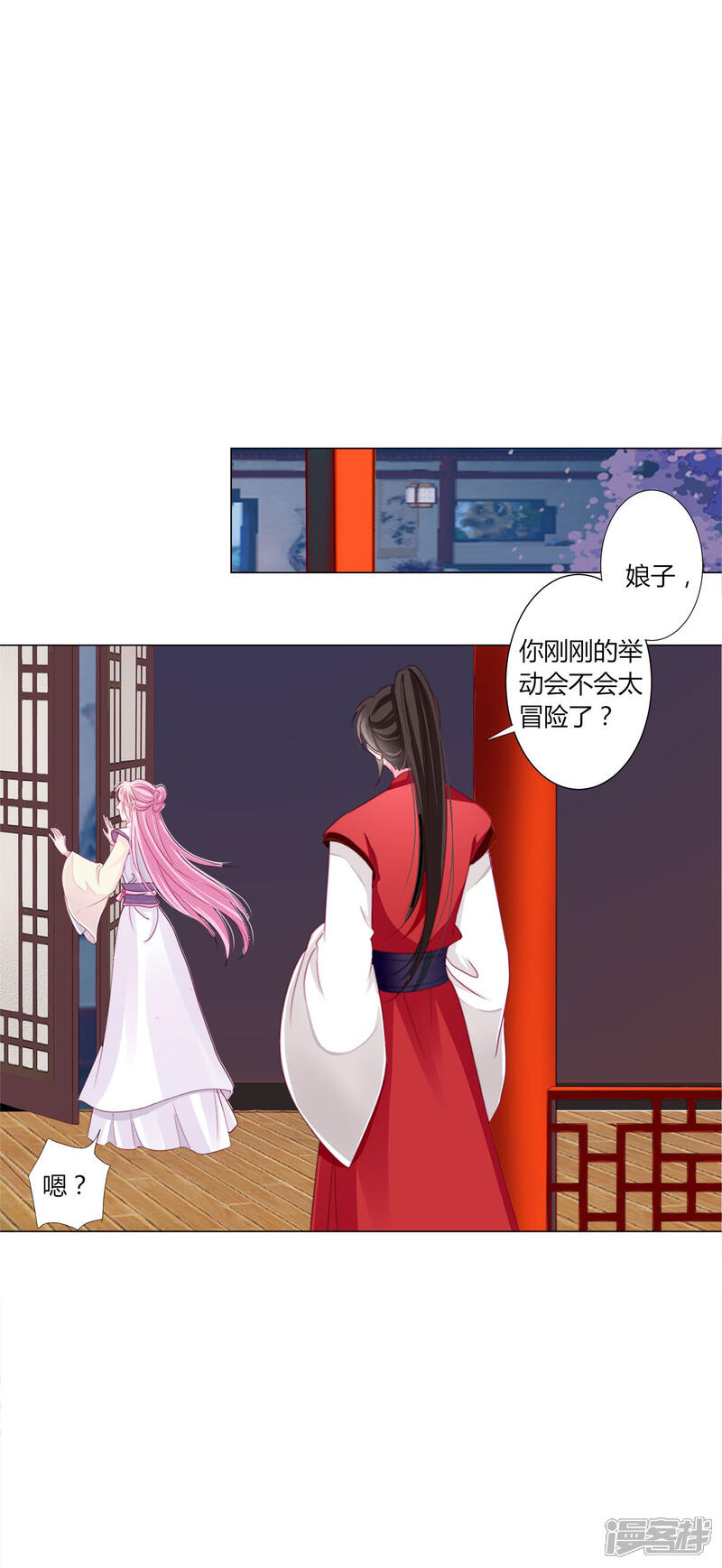 《拐个皇帝当偶像》第36话 你要不要做我的女人？ 第12页