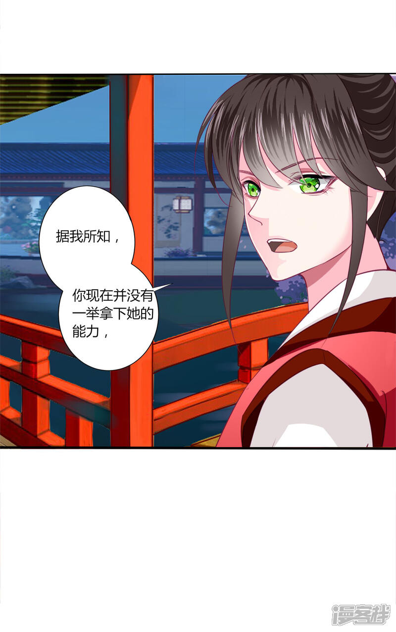 《拐个皇帝当偶像》第36话 你要不要做我的女人？ 第13页