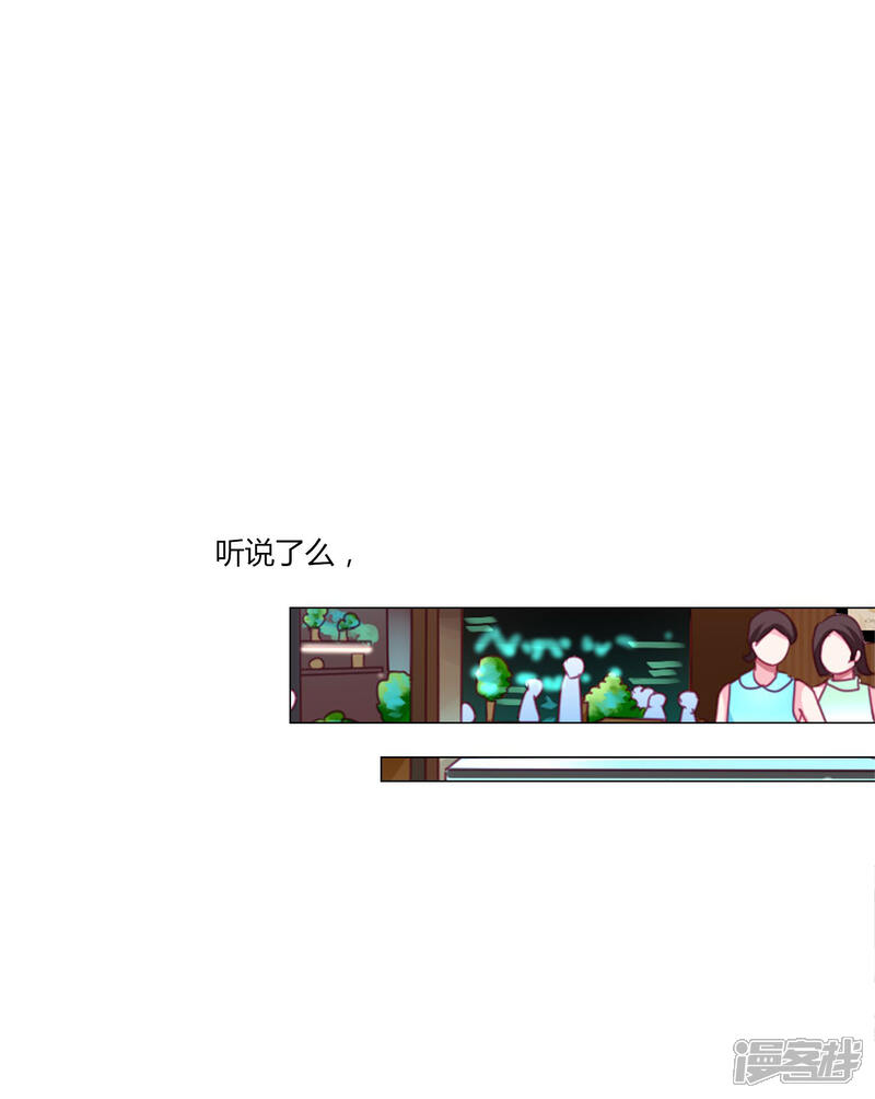 《拐个皇帝当偶像》第36话 你要不要做我的女人？ 第16页