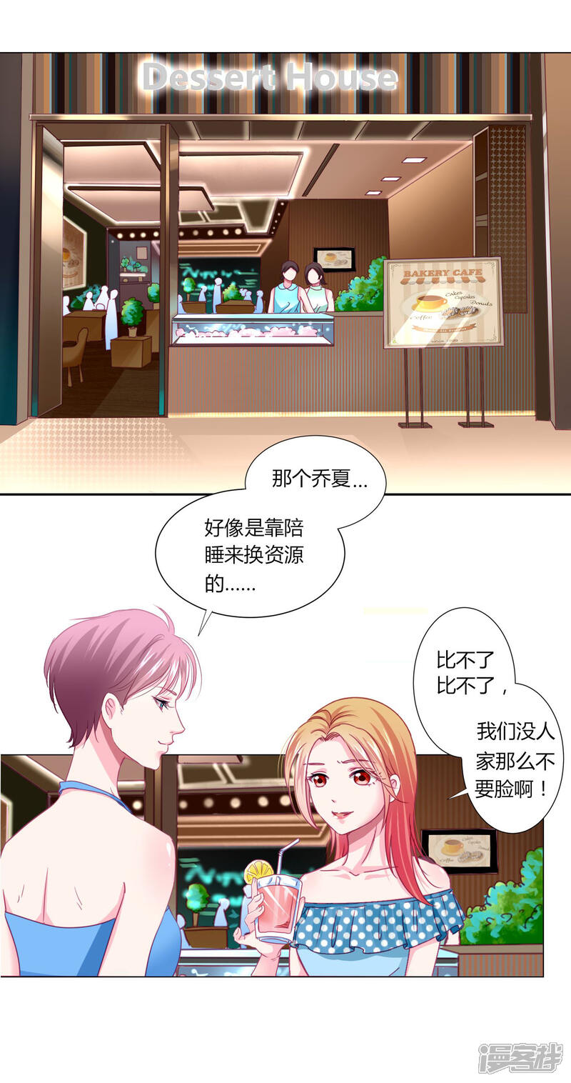 《拐个皇帝当偶像》第36话 你要不要做我的女人？ 第17页