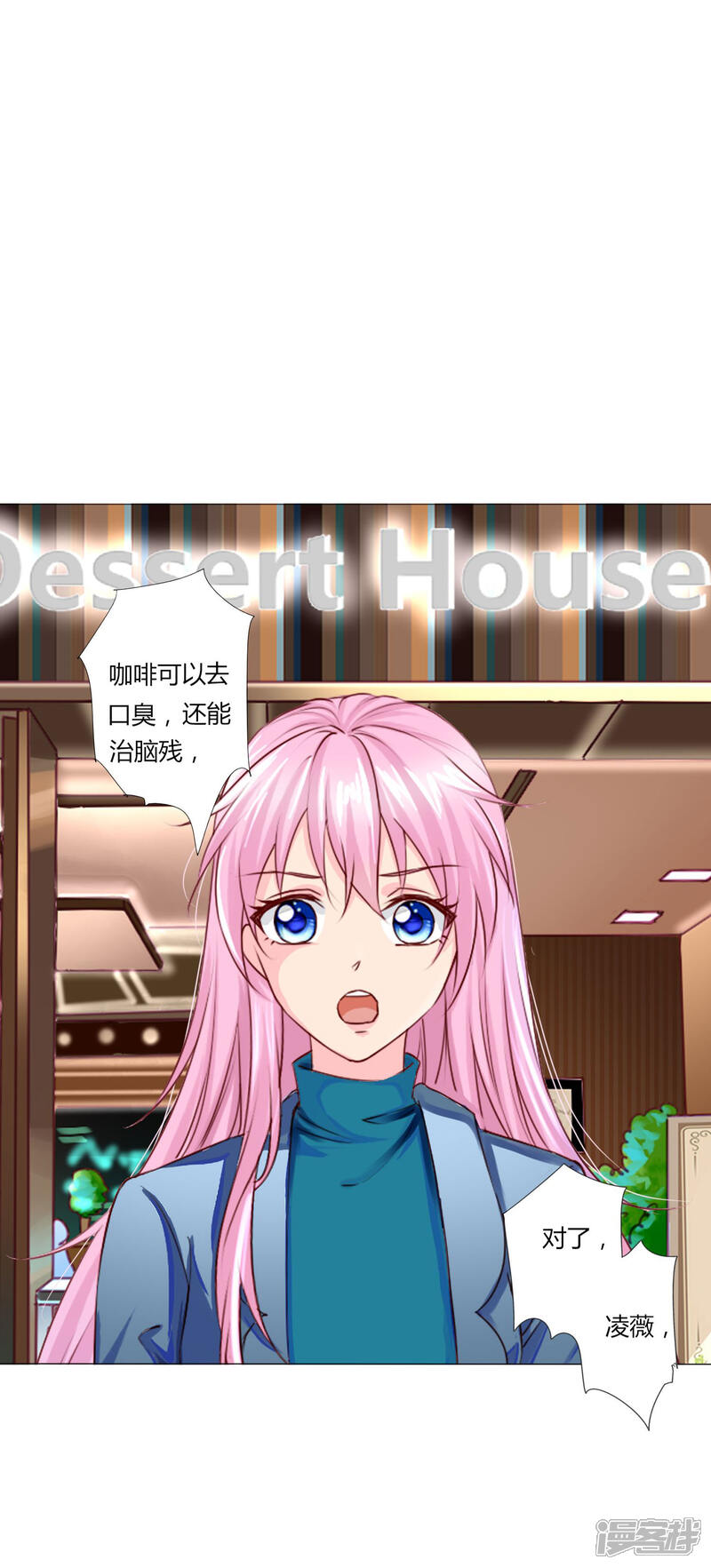 《拐个皇帝当偶像》第36话 你要不要做我的女人？ 第19页